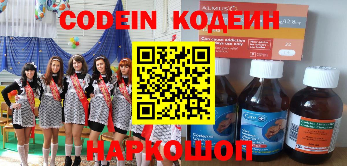 Кодеин Purple Drank Нижний Тагил