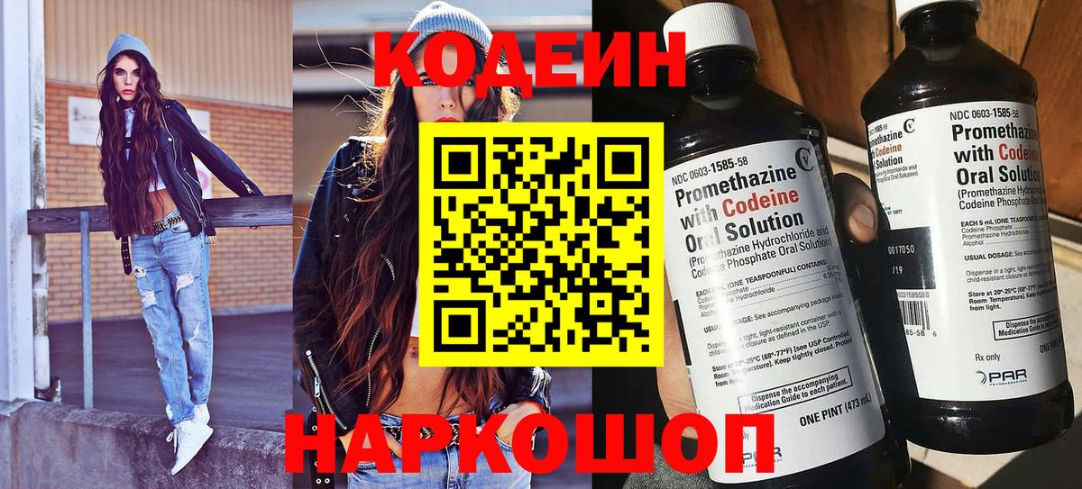Кодеин напиток Lean (лин)  Кодеиновый сироп Lean Purple Drank  Вход с VPN  Нижний Тагил 